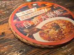 -懒人盐府人家·自贡大麻鱼(安贞店)