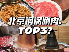 -磁器铜锅涮肉(交大东路店)