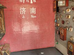 -清真·老金烧烤(舜华南路店)