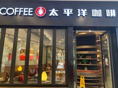 -太平洋咖啡(青岛万象城店)