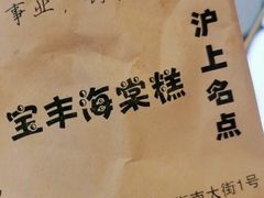 -海棠糕双酿团