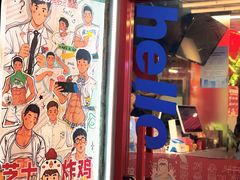 -百事喜乐炸鸡铺(合肥首店)