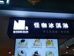 -N2怪咖冰淇淋(金安店)