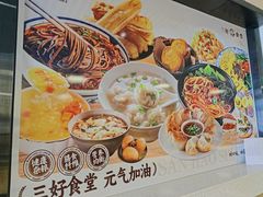 -三好食堂(煎饺·馄饨·肉饼米线·盛世广场店)