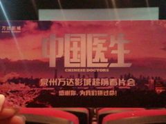 -万达影城(浦西万达广场激光IMAX店)