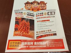 -三个大叔烤羊肉串·炭炉砂锅菜(西三旗店)