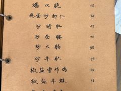 菜单-广迎居老正兴菜馆