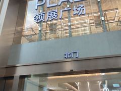 -天河领展广场