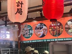 大堂-喜計局·饼行(万象汇店)