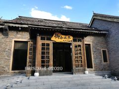 -北京古北水镇御舍温泉酒店