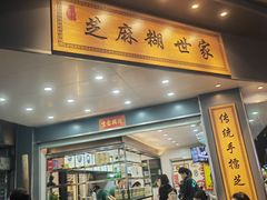 -芝麻糊世家(西华店)