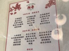 -湘春酒家·1989(国金中心店)