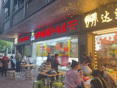 -老牌依强牛肉店(达道总店)
