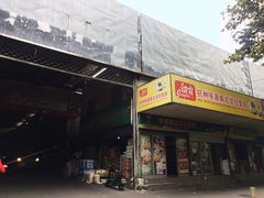 门面-近江食品市场