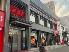 -二分八云雁阁•新晋菜大同味(长治路店)