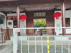 -汇龙潭