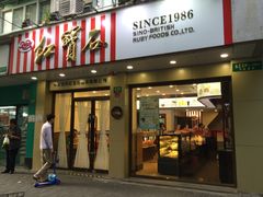门面-红宝石·鲜奶小方(万航店)