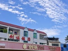 -创味·民间海南菜·非遗藤桥排骨(藤桥·免税城店)
