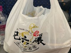 -王浩儿纪六孃甜皮鸭(乐山总店)