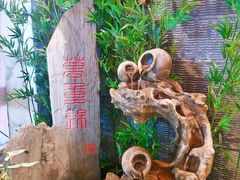 -万重锦·人文川菜馆(骡马市店)