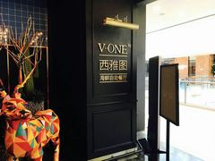 -V-ONE西雅图海鲜自助餐厅(仓山万达广场店)