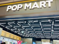 -泡泡玛特POPMART(正弘城店)