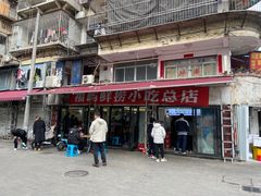 -福屿鲜捞小吃·捞化(福屿总店)
