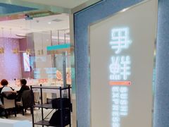 -争鲜回转寿司(南开大悦城店)
