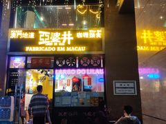 门面-亞婆井·劲抽面食(铂顿城店)