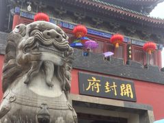 门面-开封府