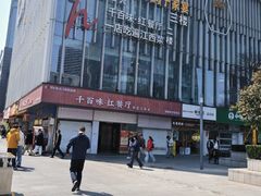 -千百味红餐厅·非遗江西菜(绿地双子塔总店)