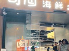 -寄海·海鲜火锅(万象九宜城店)