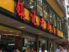 -潮镇老尾牛杂(环城西路店)