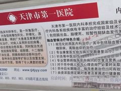 -天津市第一医院