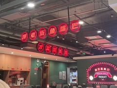 -老街鱼嘴巴(坡子街老店)