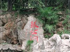 -宜兴张公洞