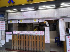 门面-百花传统甜品店(原址店)