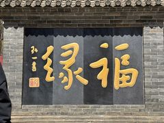 -红螺寺