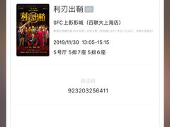 -SFC上影百联影城(大上海4DX店)