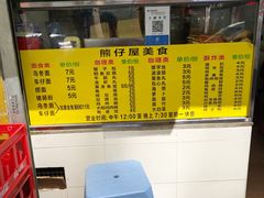 -熊仔屋(吉祥苑小区店)