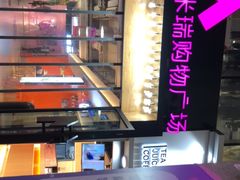 -米瑞购物广场