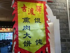 -古渡驛(丽彩·潮流港店)