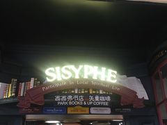 -西西弗书店&矢量咖啡(壹方购物中心店)