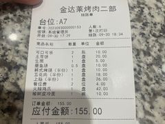 -金达莱烧烤(黎明南街店)