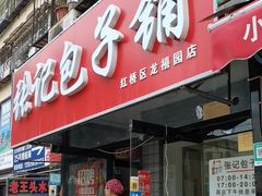 -张记包子铺(龙禧园店)
