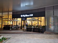 门面-法桐蛋糕·手作面包(万象城店)