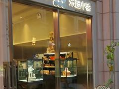 -朱迪小铺.半糖奶油蛋糕(海汇港店)