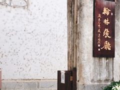 门面-喜洲翰林餐厅(董家百年老宅店)