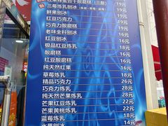 -王中王刨冰