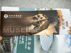 -天津自然博物馆